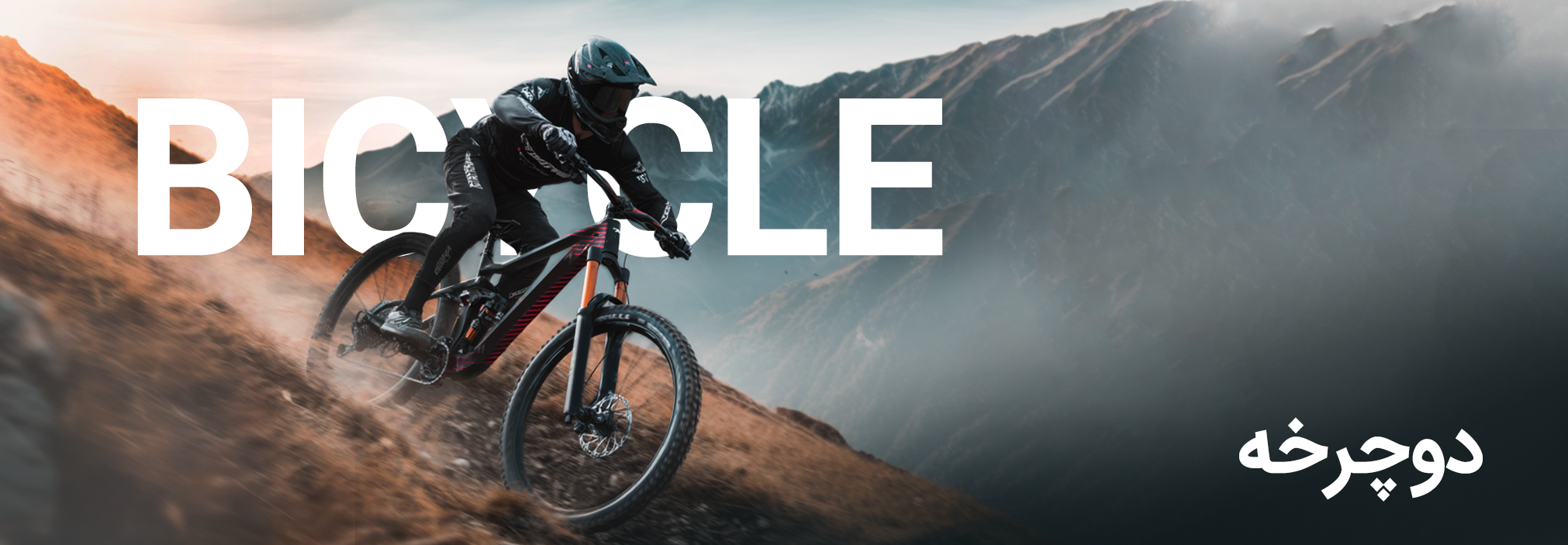 دوچرخه