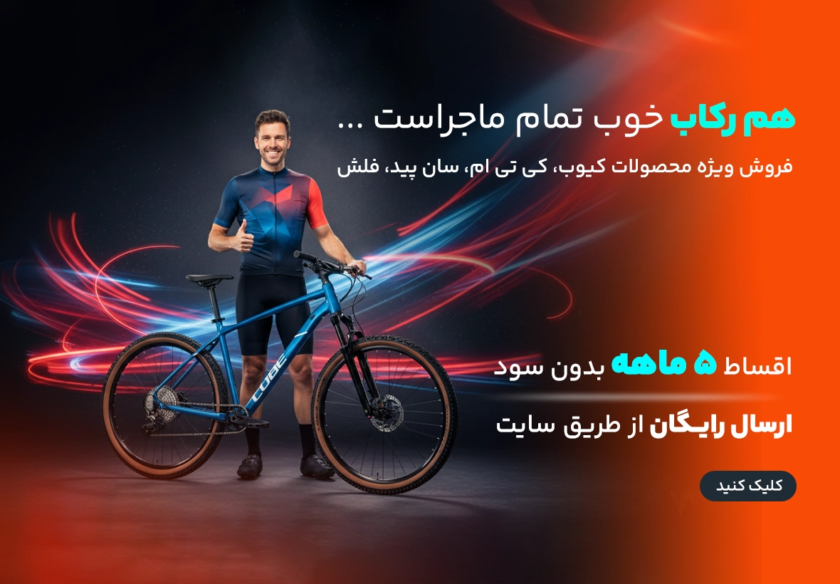 هم رکاب خوب تمام ماجراست