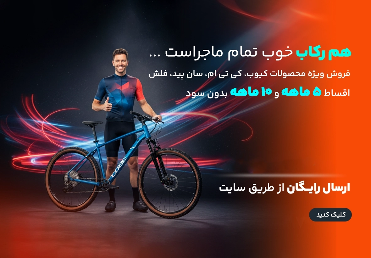 هم رکاب خوب تمام ماجراست