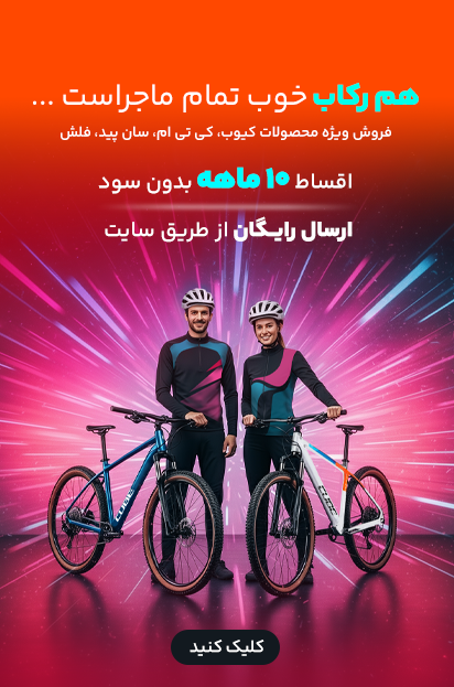 هم رکاب خوب تمام ماجراست