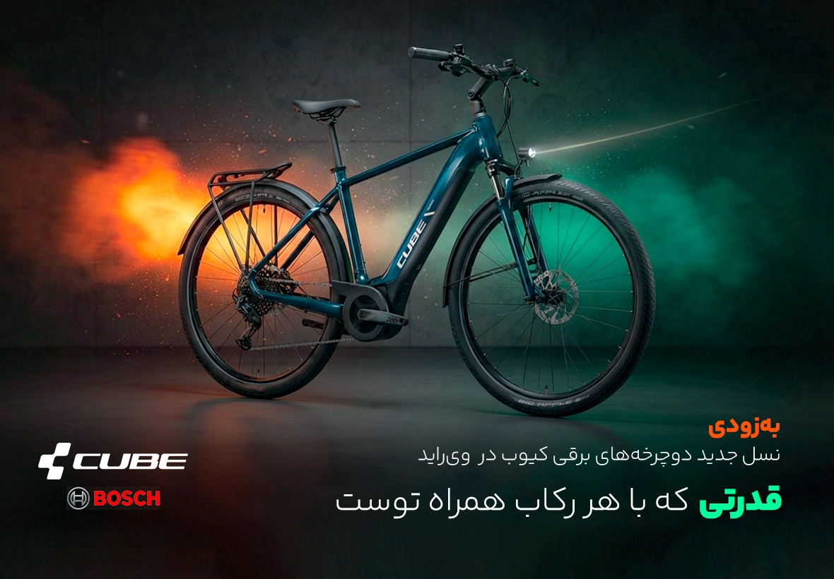 دوچرخه-های-برقی-کیوب-در-وی-راید