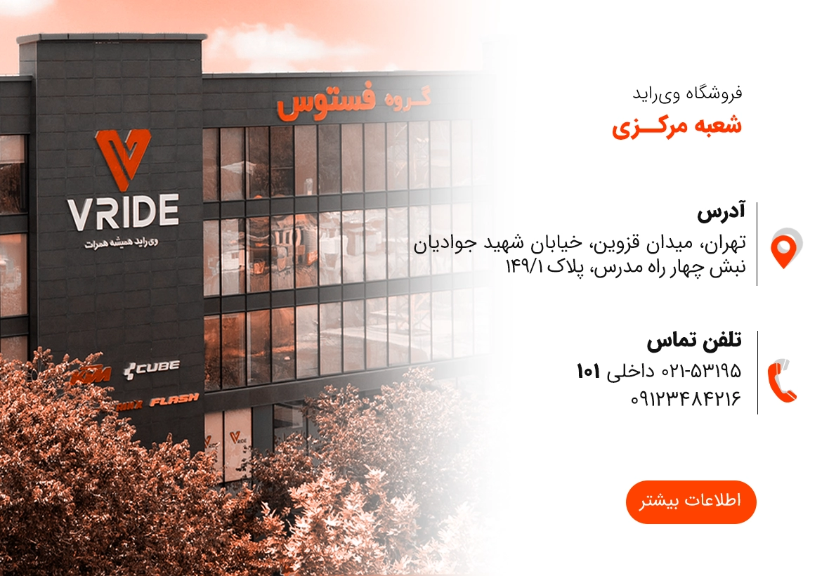 مرجع تخصصی دوچرخه‌های حرفه‌ای در تهران