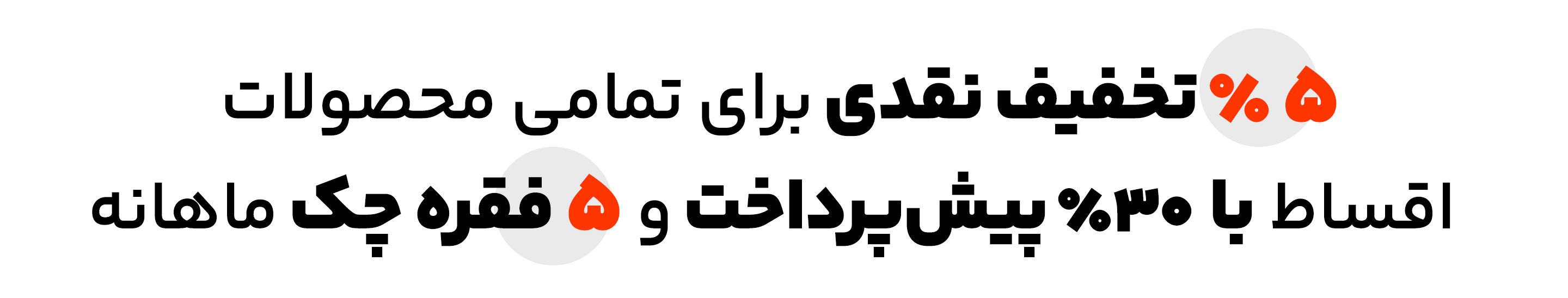 متن تخفیف