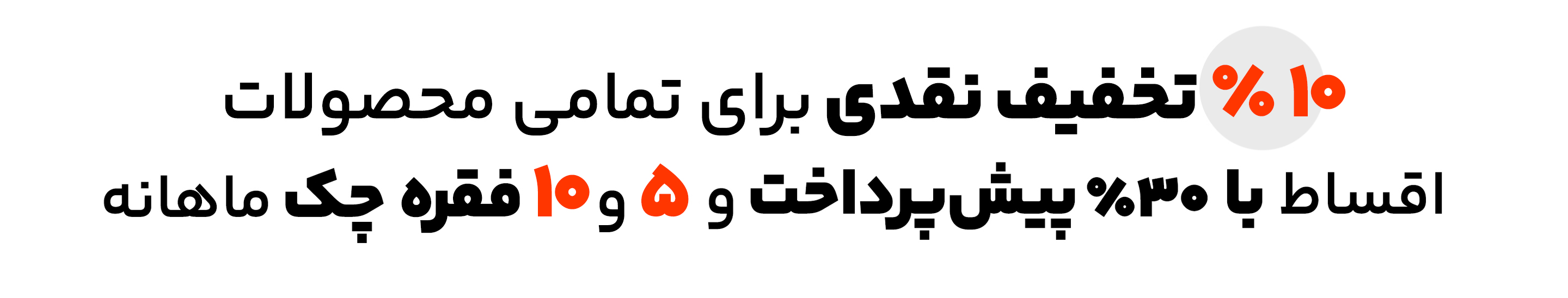 متن تخفیف
